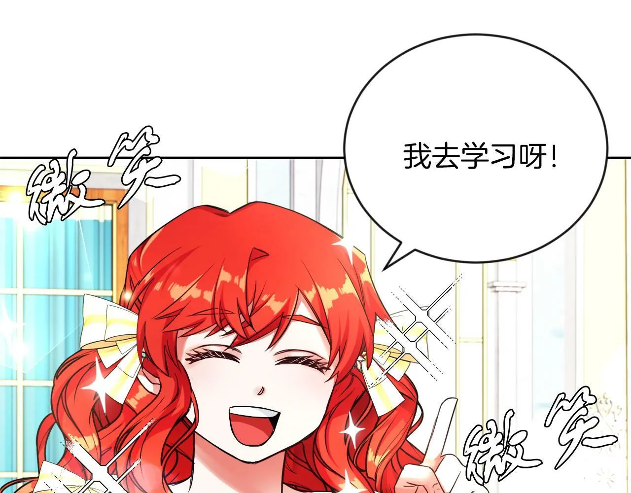 第8话 带你去看马 第14页