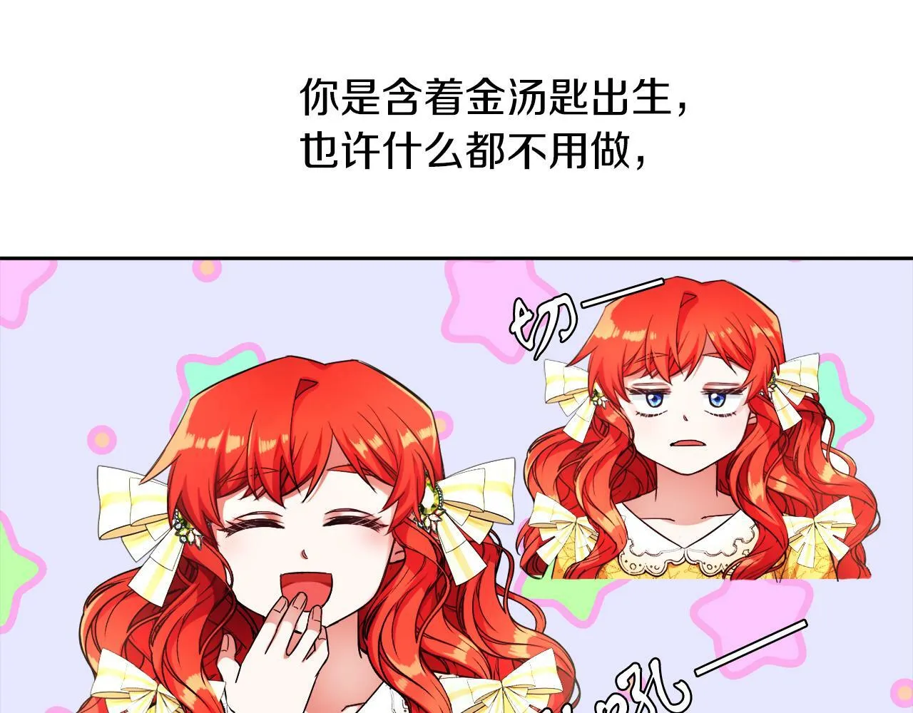 第8话 带你去看马 第24页