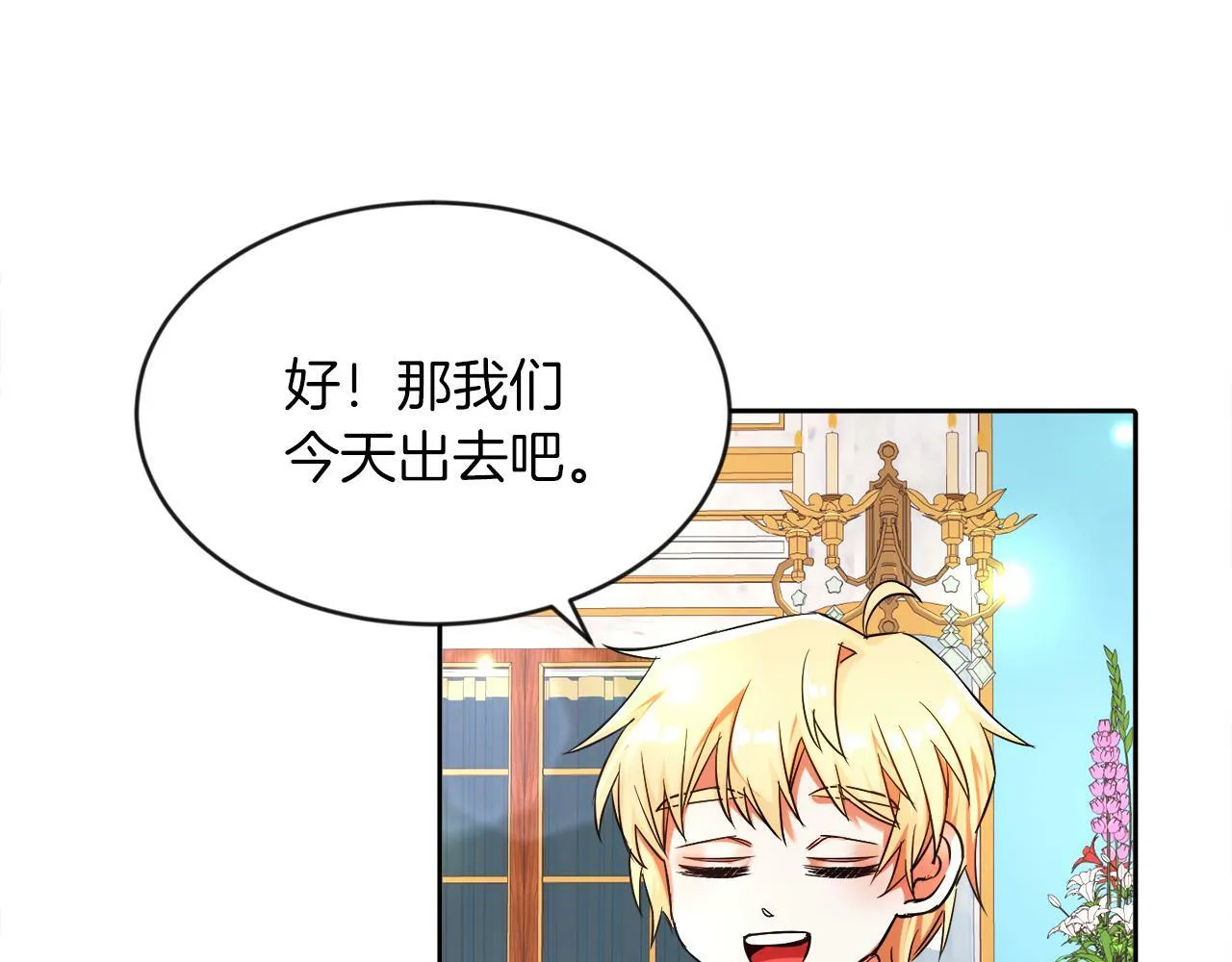 第8话 带你去看马 第40页