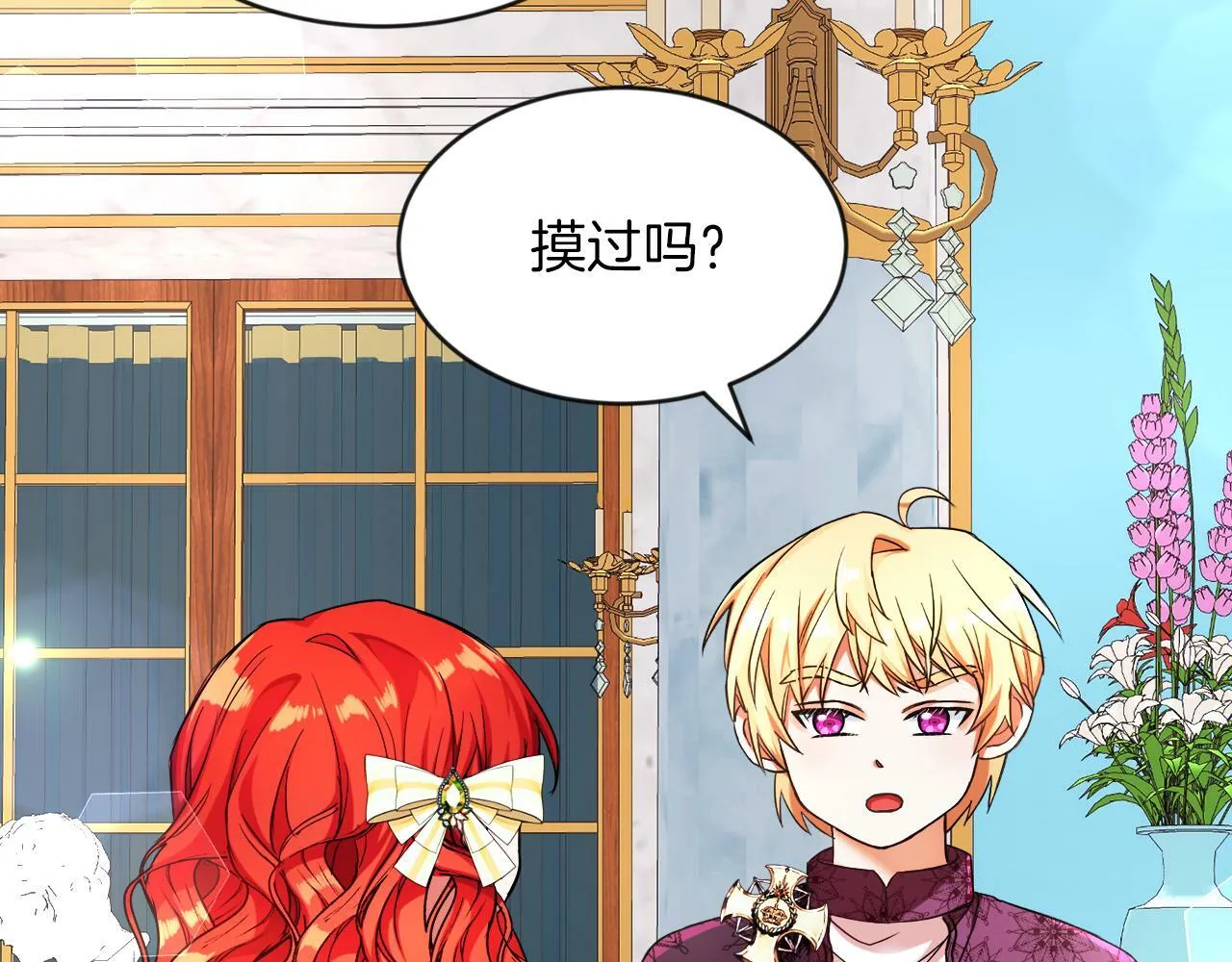 第8话 带你去看马 第44页