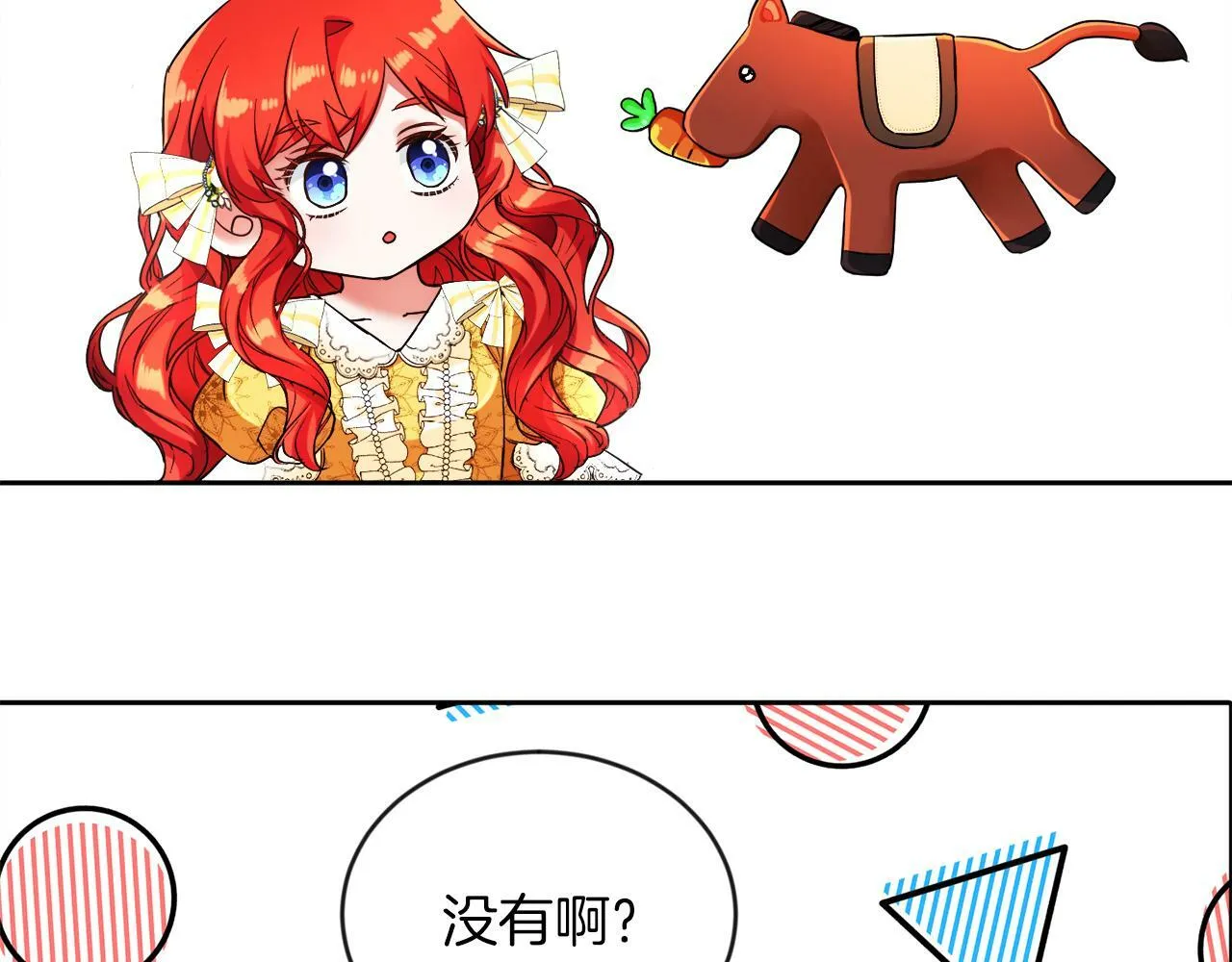 第8话 带你去看马 第46页