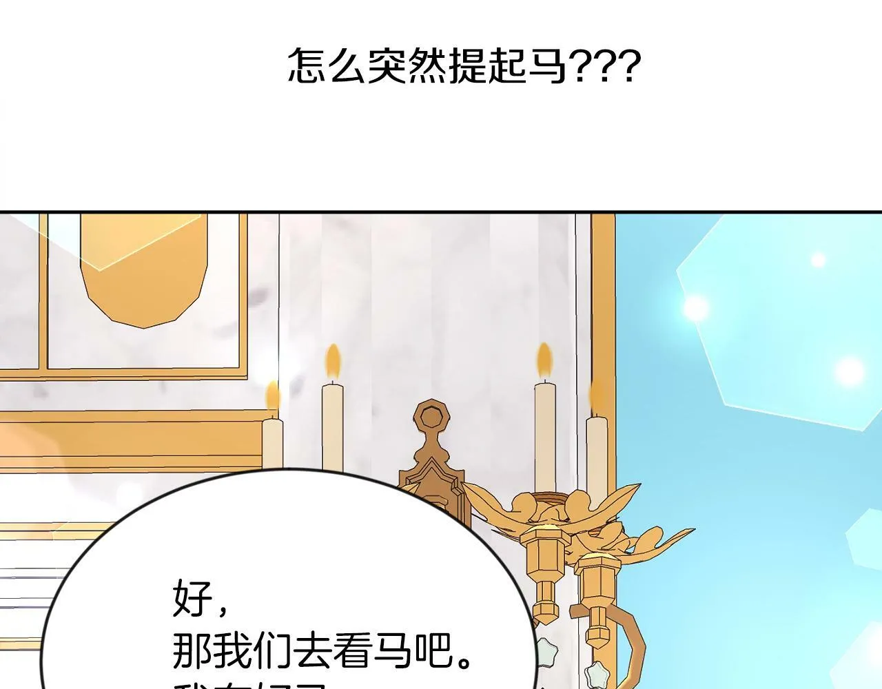 第8话 带你去看马 第48页