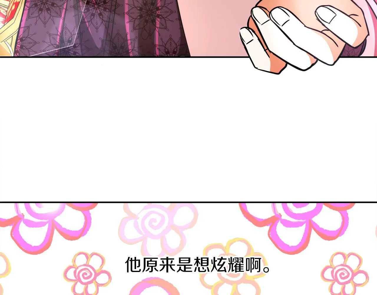 第8话 带你去看马 第51页