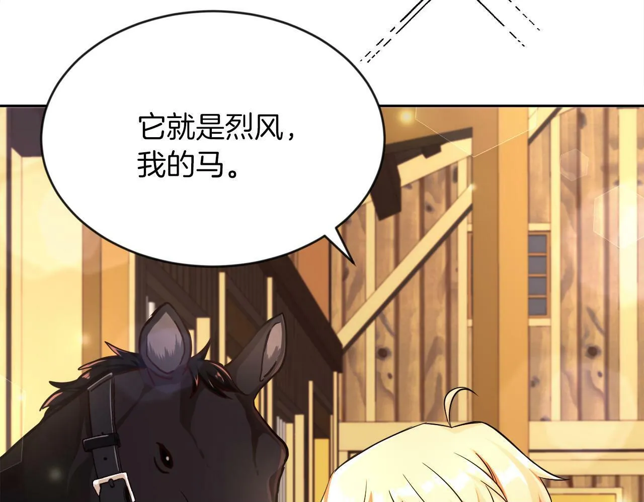 第8话 带你去看马 第65页