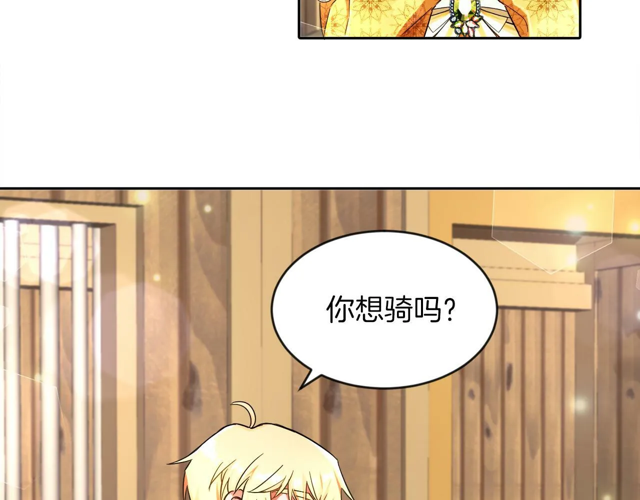 第8话 带你去看马 第71页