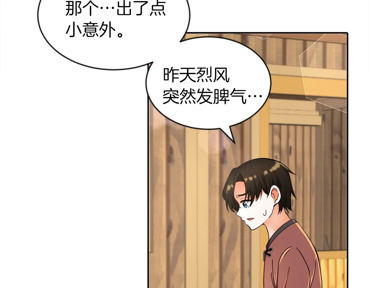 第8话 带你去看马 第87页