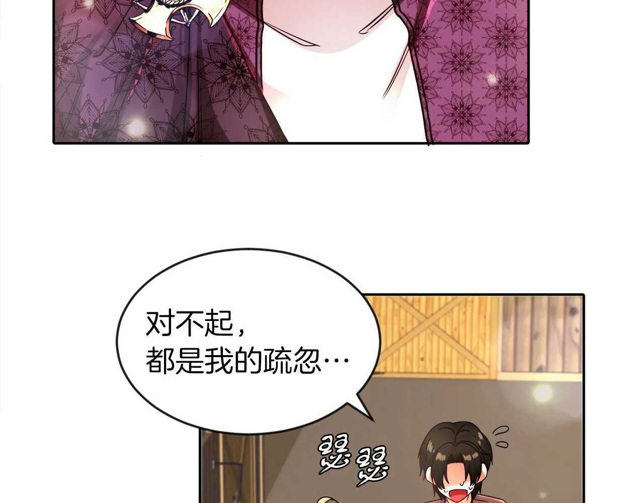 第8话 带你去看马 第90页