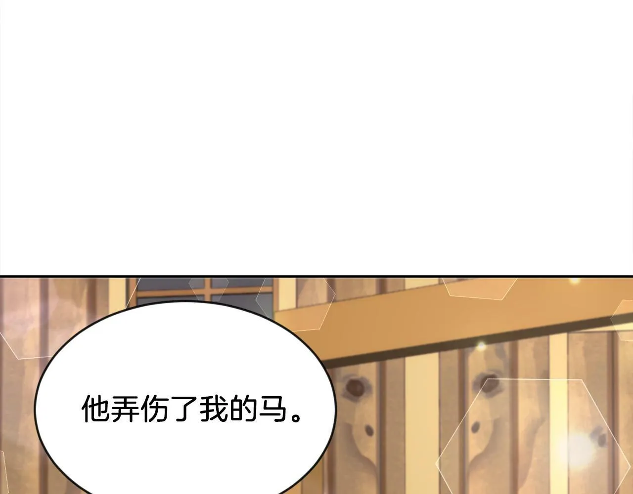 第8话 带你去看马 第99页