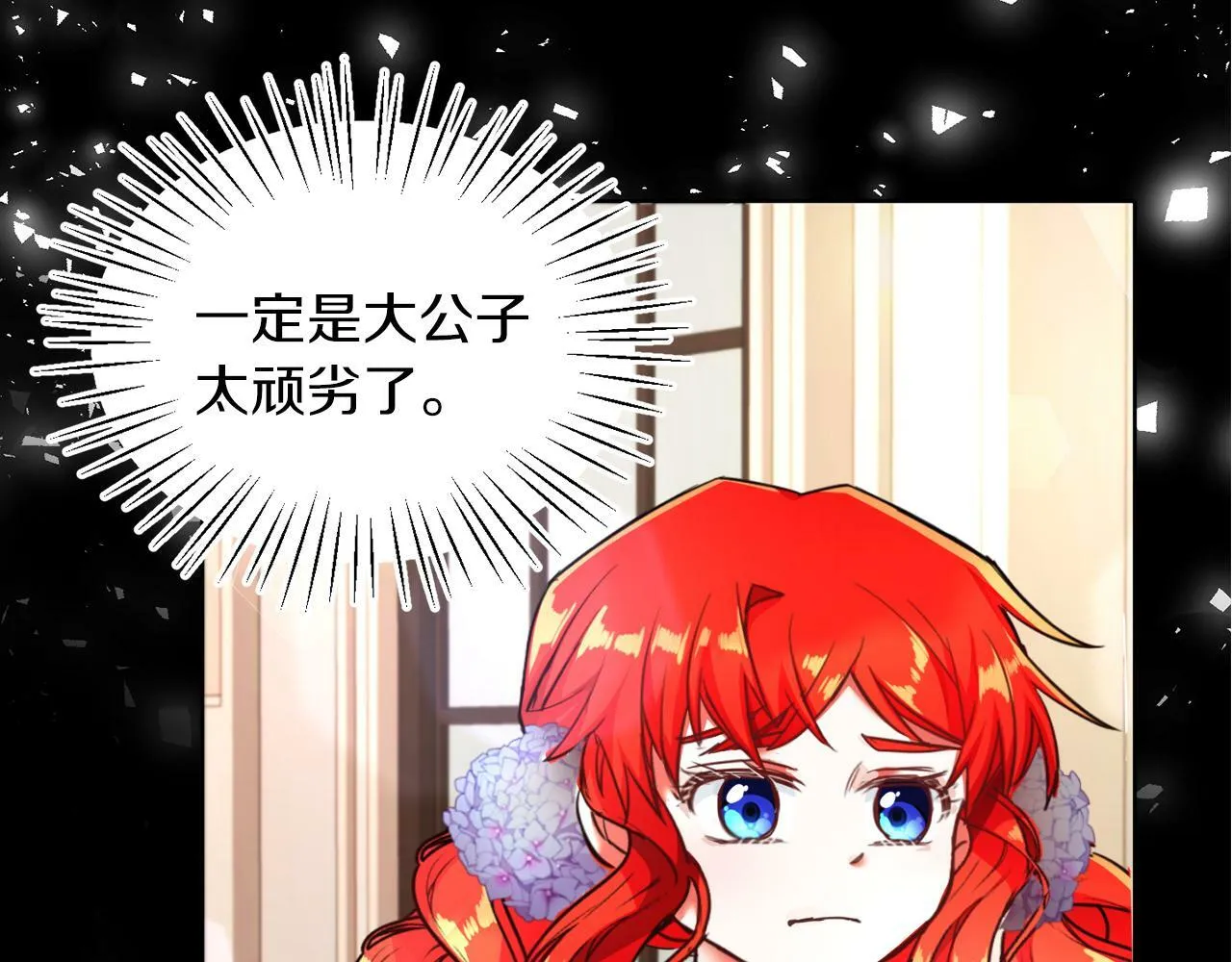第7话 他要撑死我 第1页