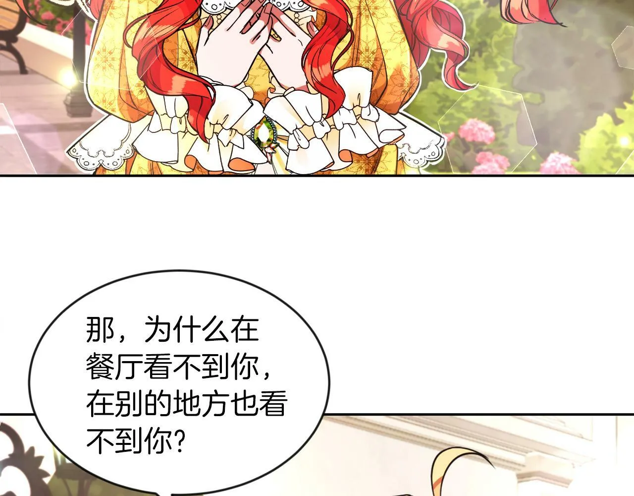 第7话 他要撑死我 第44页