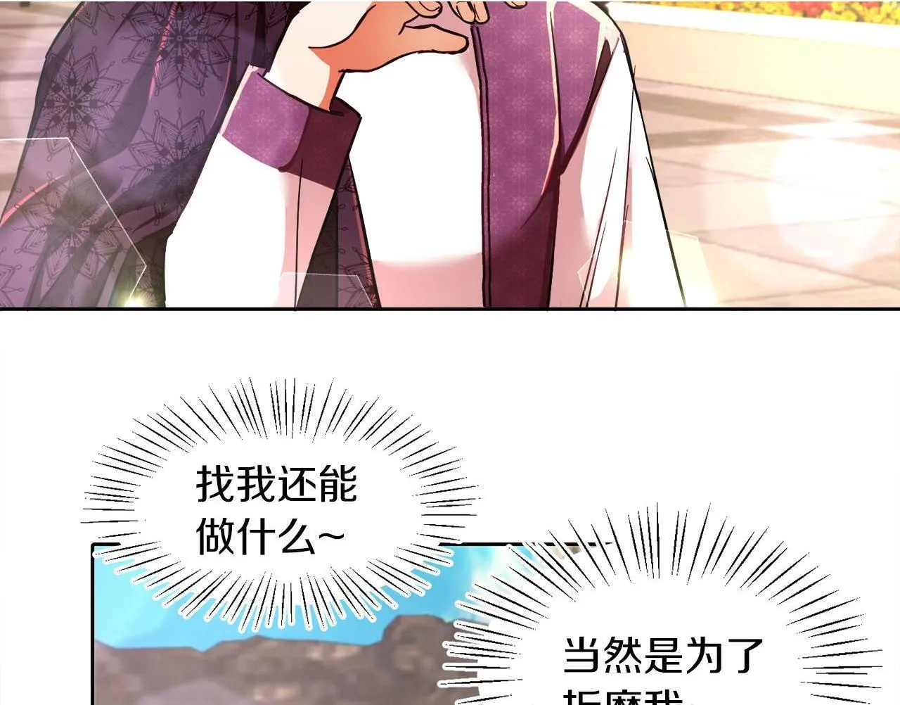 第7话 他要撑死我 第53页