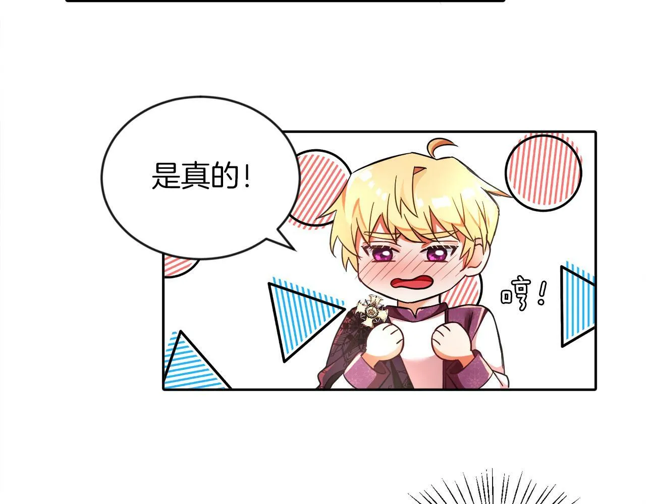 第7话 他要撑死我 第55页