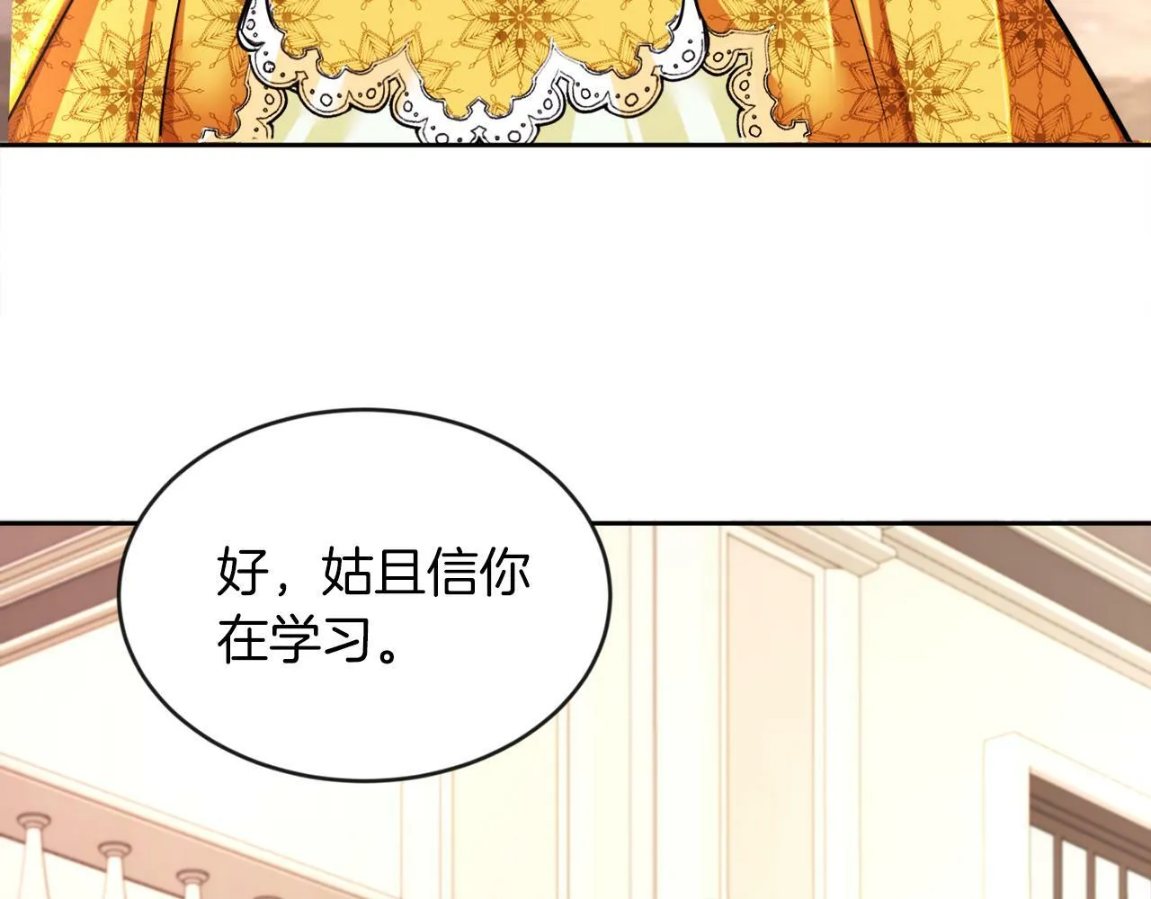 第7话 他要撑死我 第71页