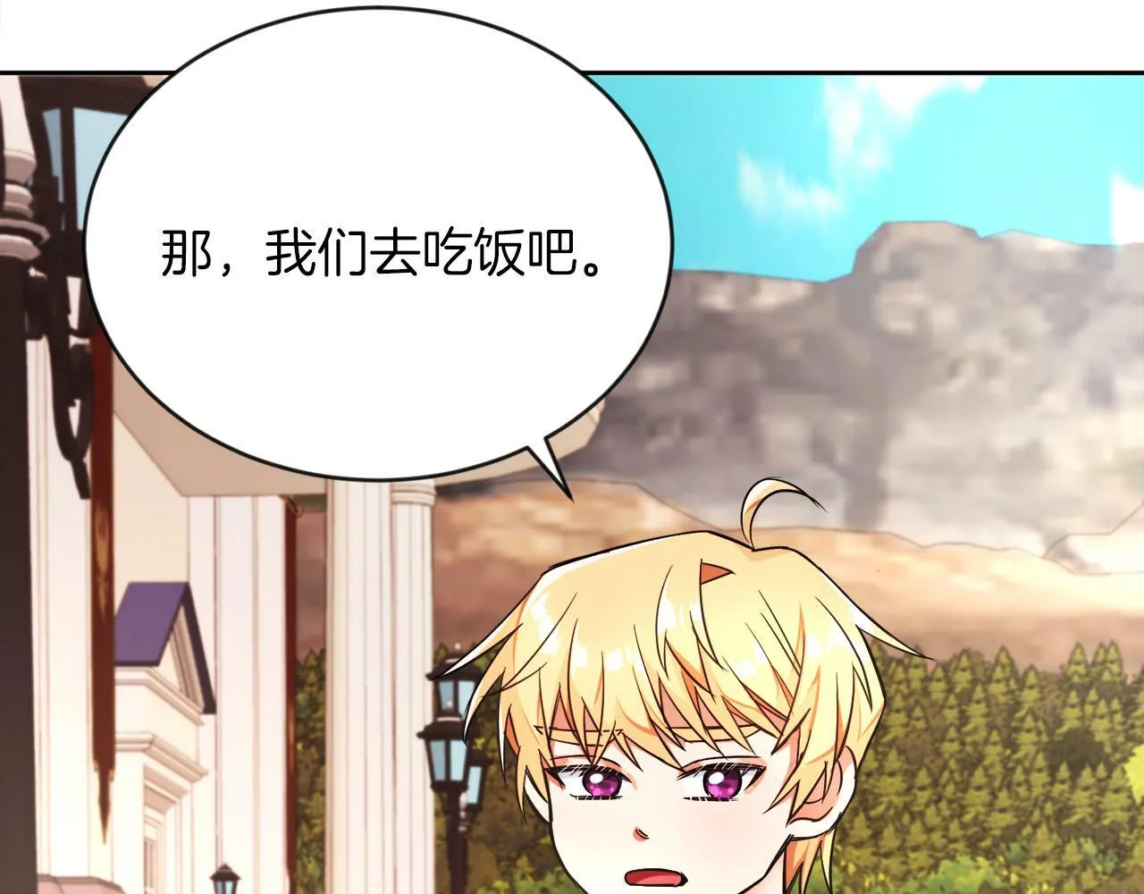 第7话 他要撑死我 第78页