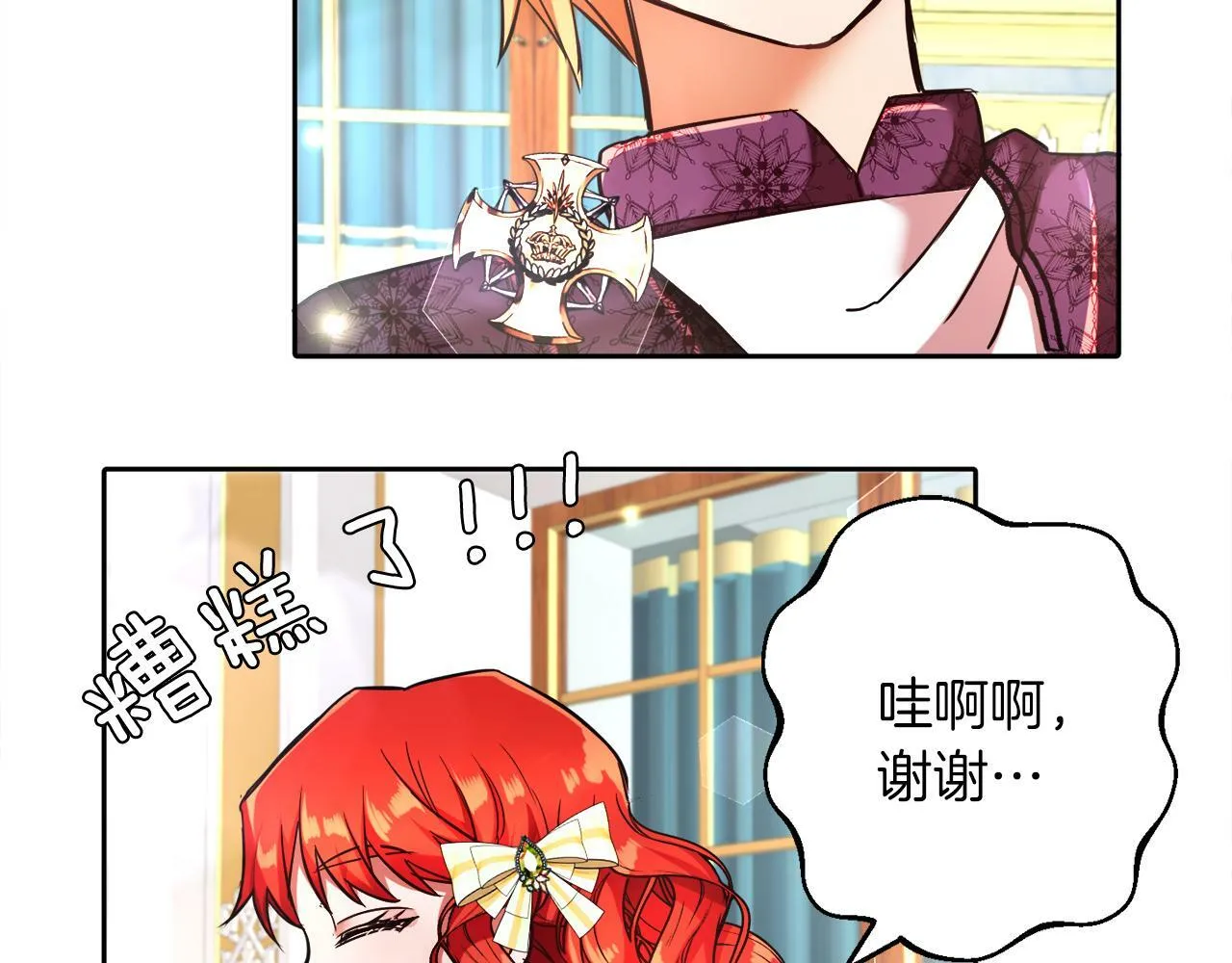 第7话 他要撑死我 第89页