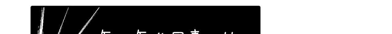 第7话 他要撑死我 第112页