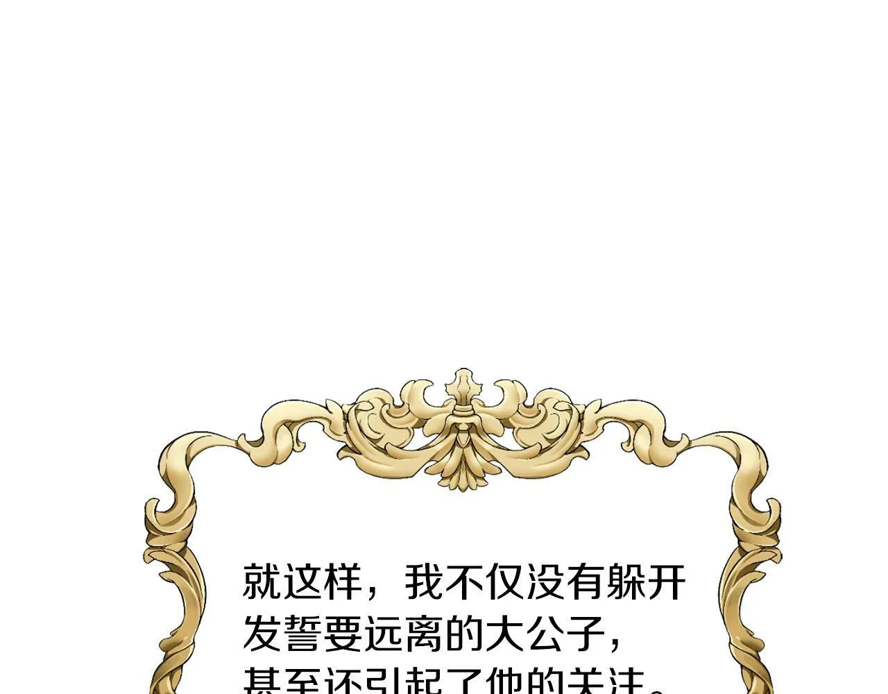 第6话 我躲躲躲躲 第8页