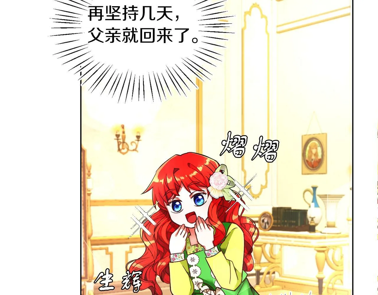 第6话 我躲躲躲躲 第25页