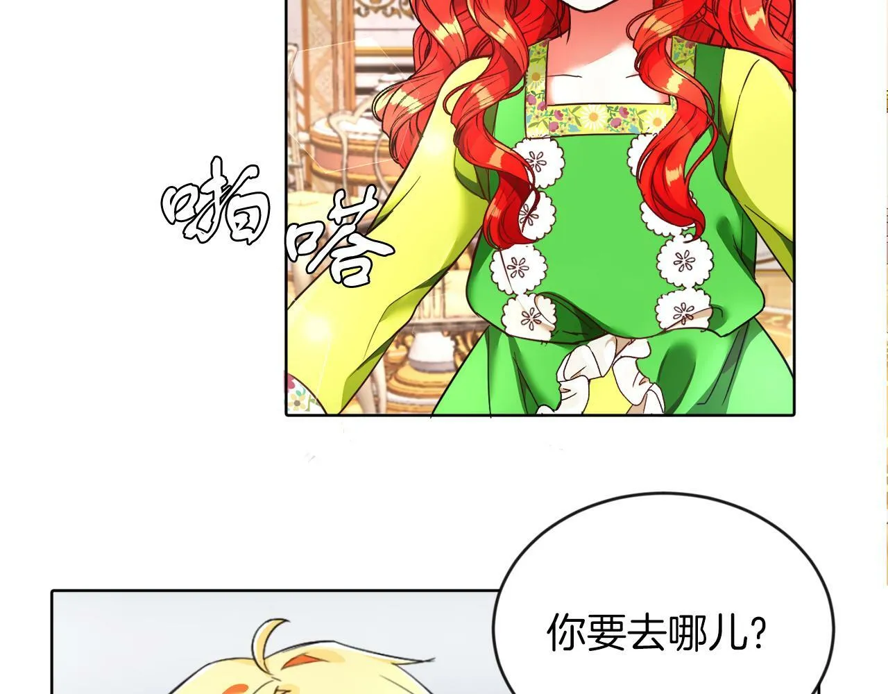 第6话 我躲躲躲躲 第28页