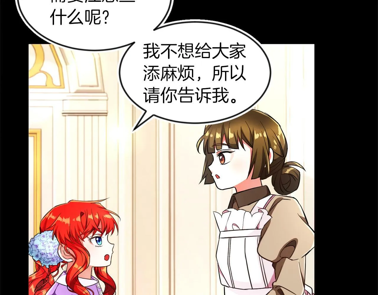 第6话 我躲躲躲躲 第65页