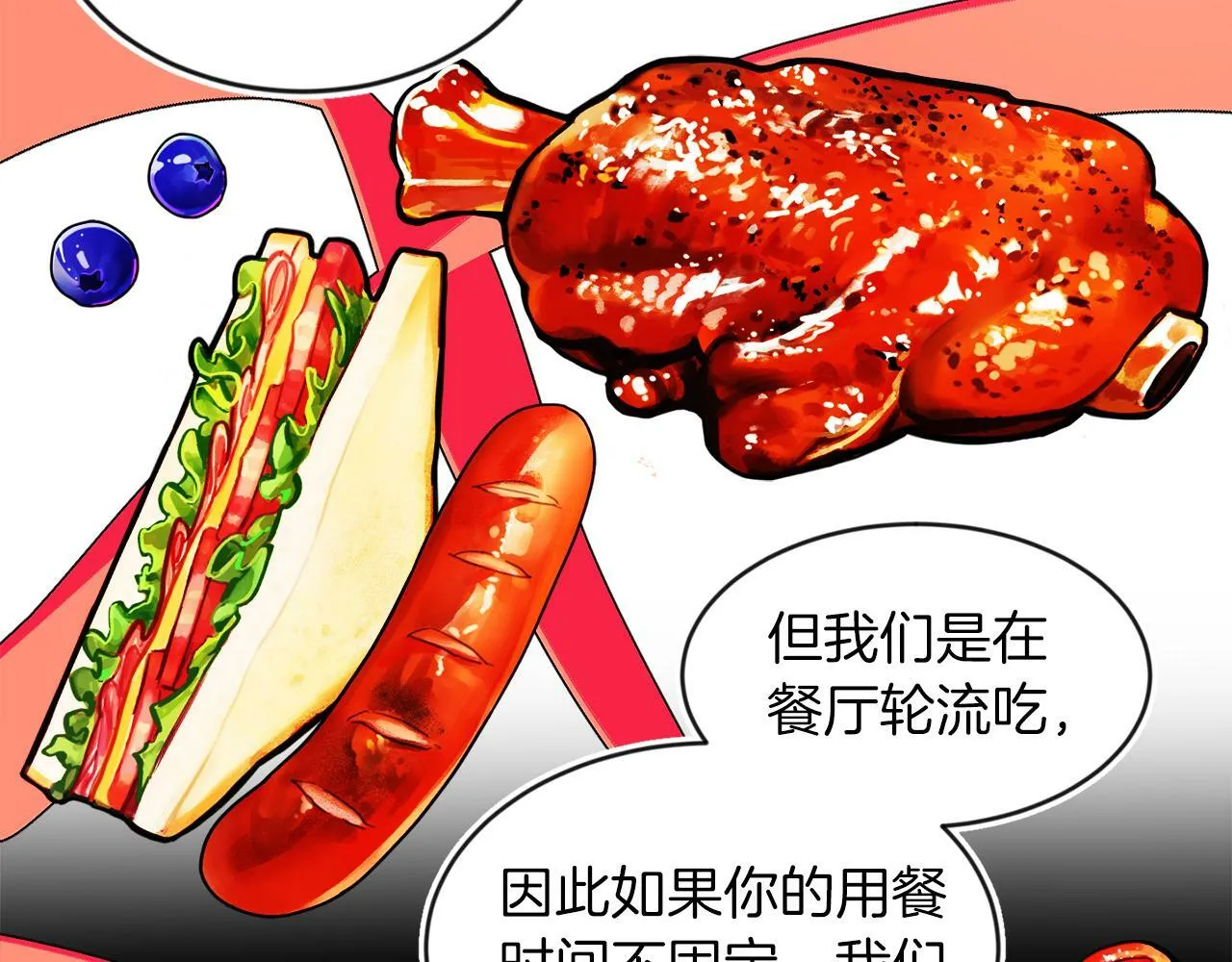 第6话 我躲躲躲躲 第73页