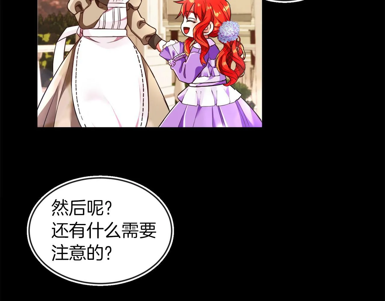 第6话 我躲躲躲躲 第80页