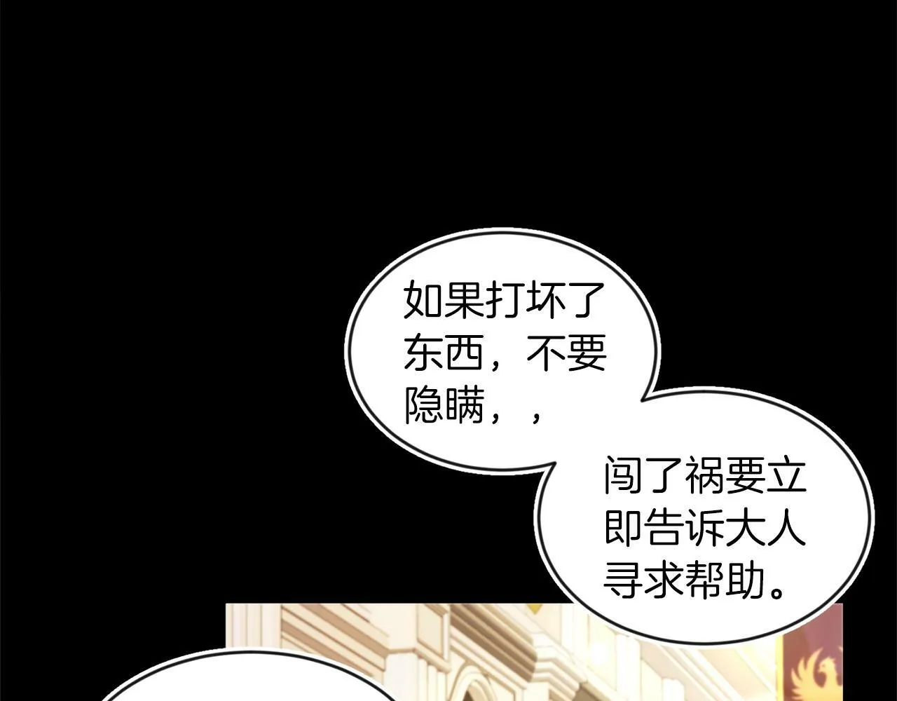第6话 我躲躲躲躲 第81页