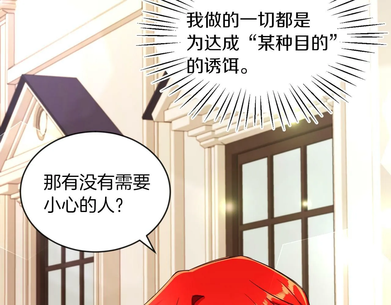 第6话 我躲躲躲躲 第86页