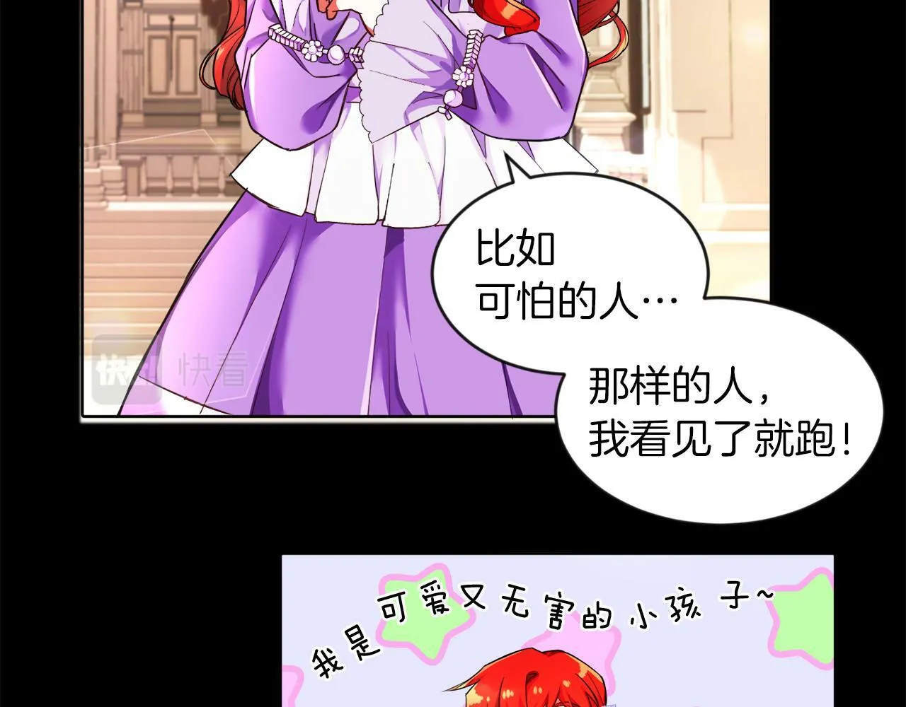 第6话 我躲躲躲躲 第90页
