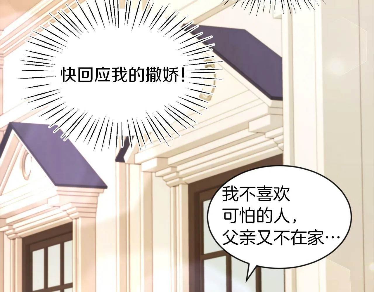 第6话 我躲躲躲躲 第93页