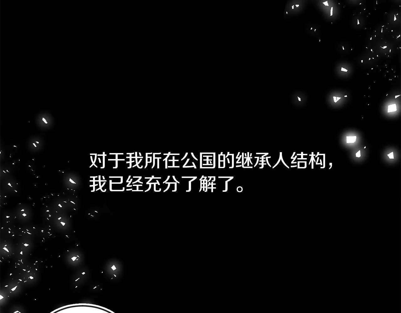 第6话 我躲躲躲躲 第99页