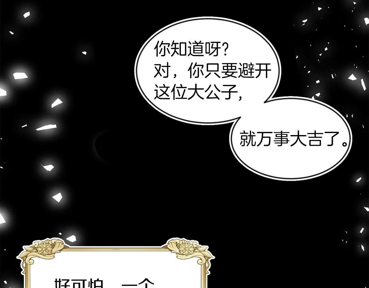 第6话 我躲躲躲躲 第101页