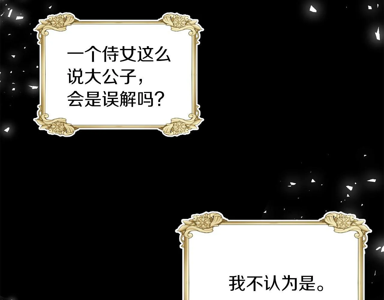 第6话 我躲躲躲躲 第107页