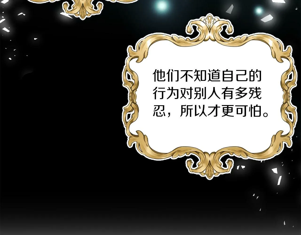 第6话 我躲躲躲躲 第112页
