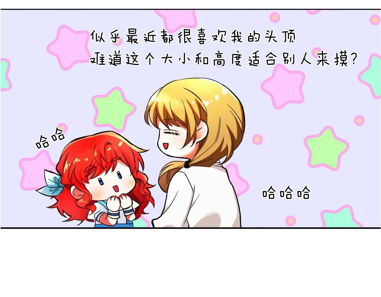 第5话 凄惨的偶遇 第3页