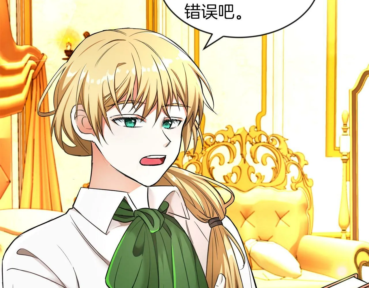 第5话 凄惨的偶遇 第13页