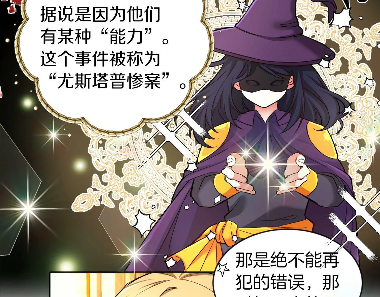 第5话 凄惨的偶遇 第20页