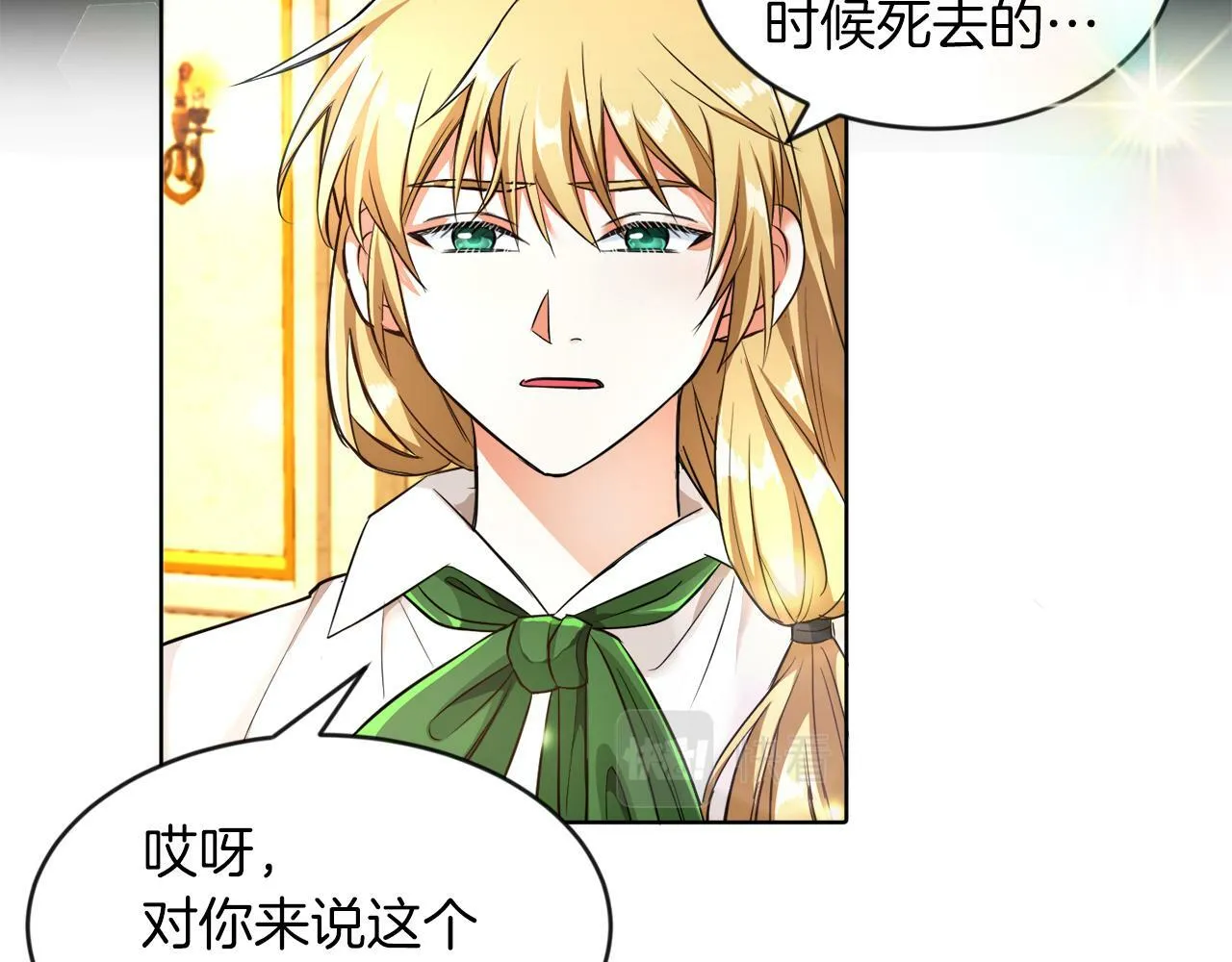 第5话 凄惨的偶遇 第21页