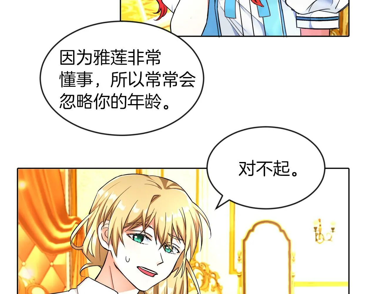 第5话 凄惨的偶遇 第23页