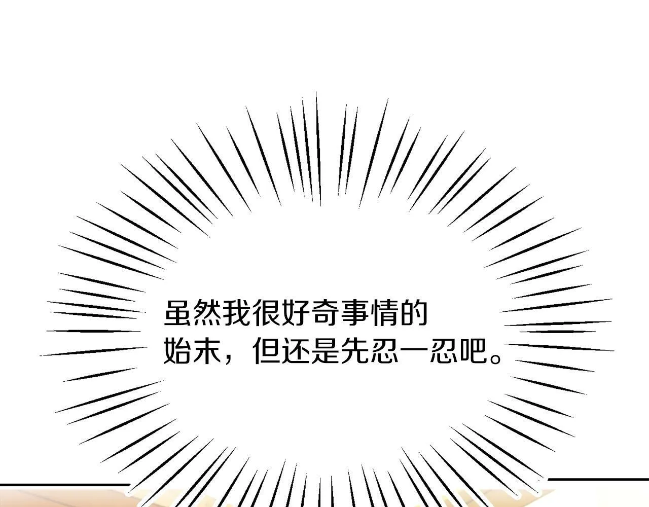 第5话 凄惨的偶遇 第28页