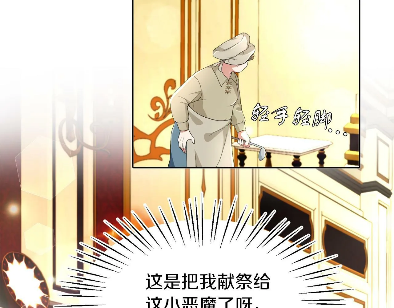 第5话 凄惨的偶遇 第84页