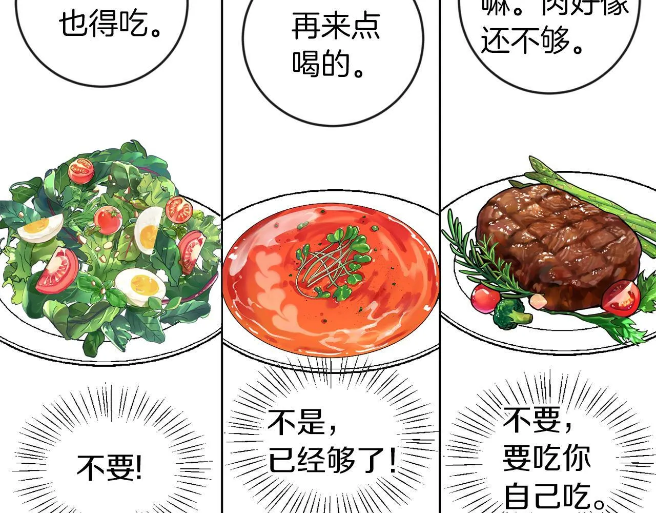 第5话 凄惨的偶遇 第100页