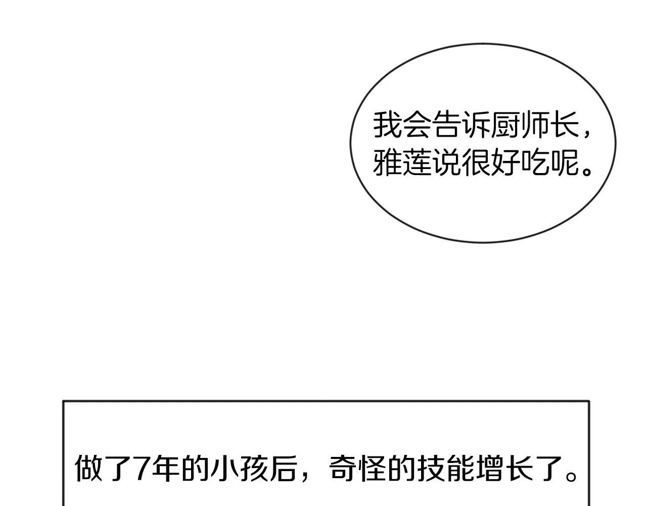 第4话 哈弗利老师 第32页