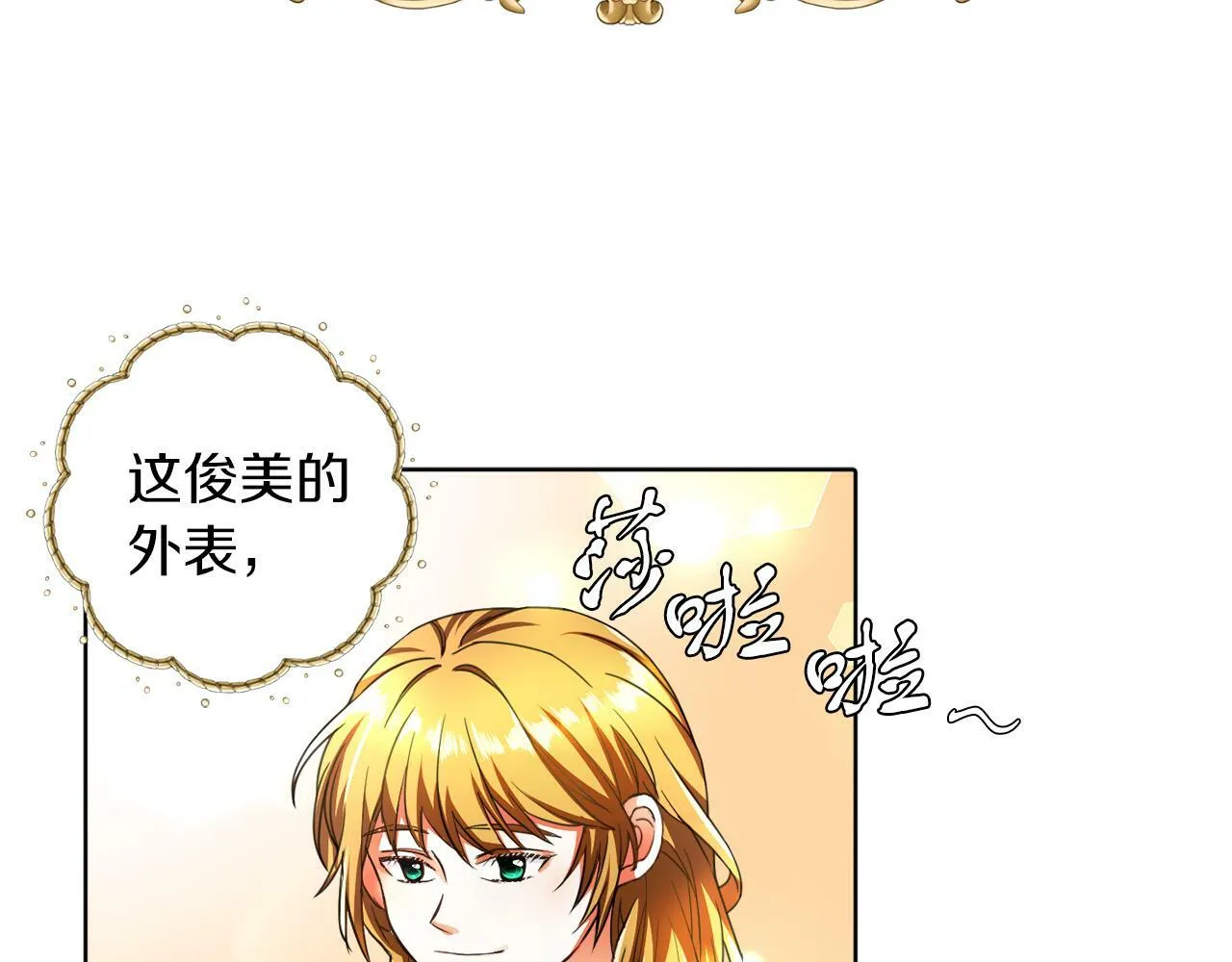 第4话 哈弗利老师 第71页