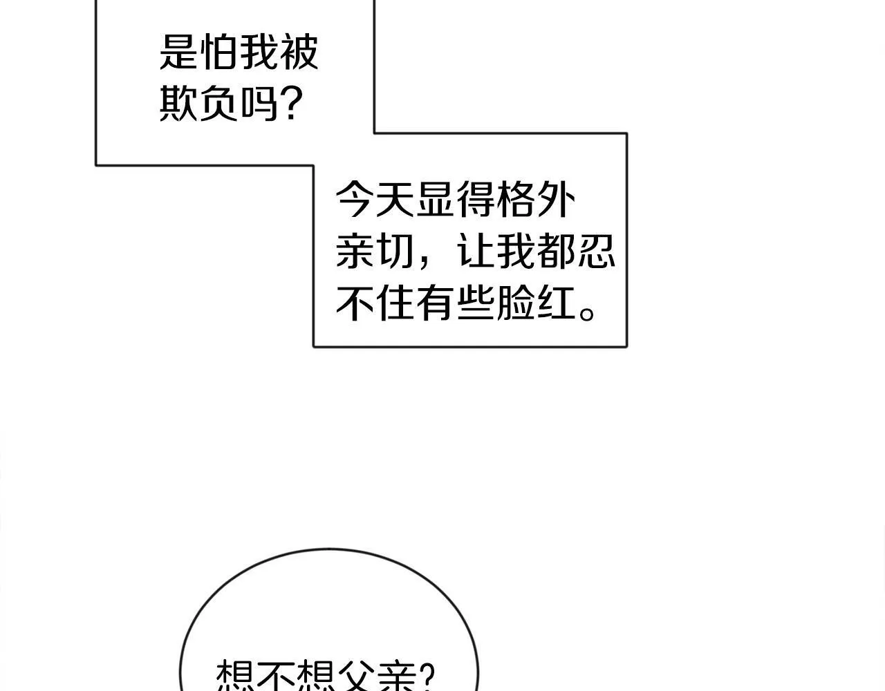 第4话 哈弗利老师 第88页