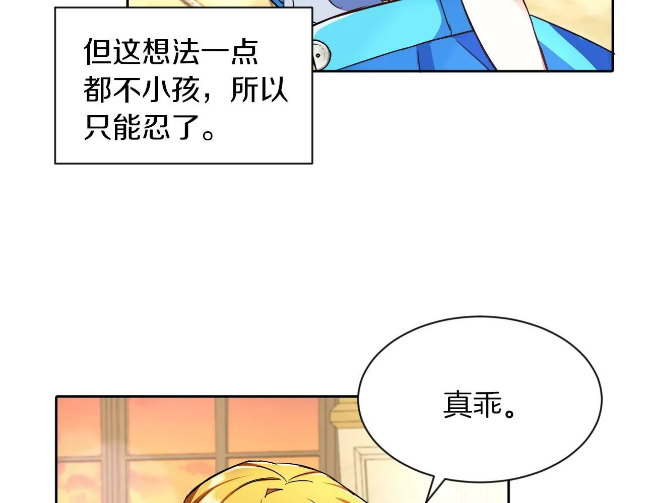 第4话 哈弗利老师 第111页