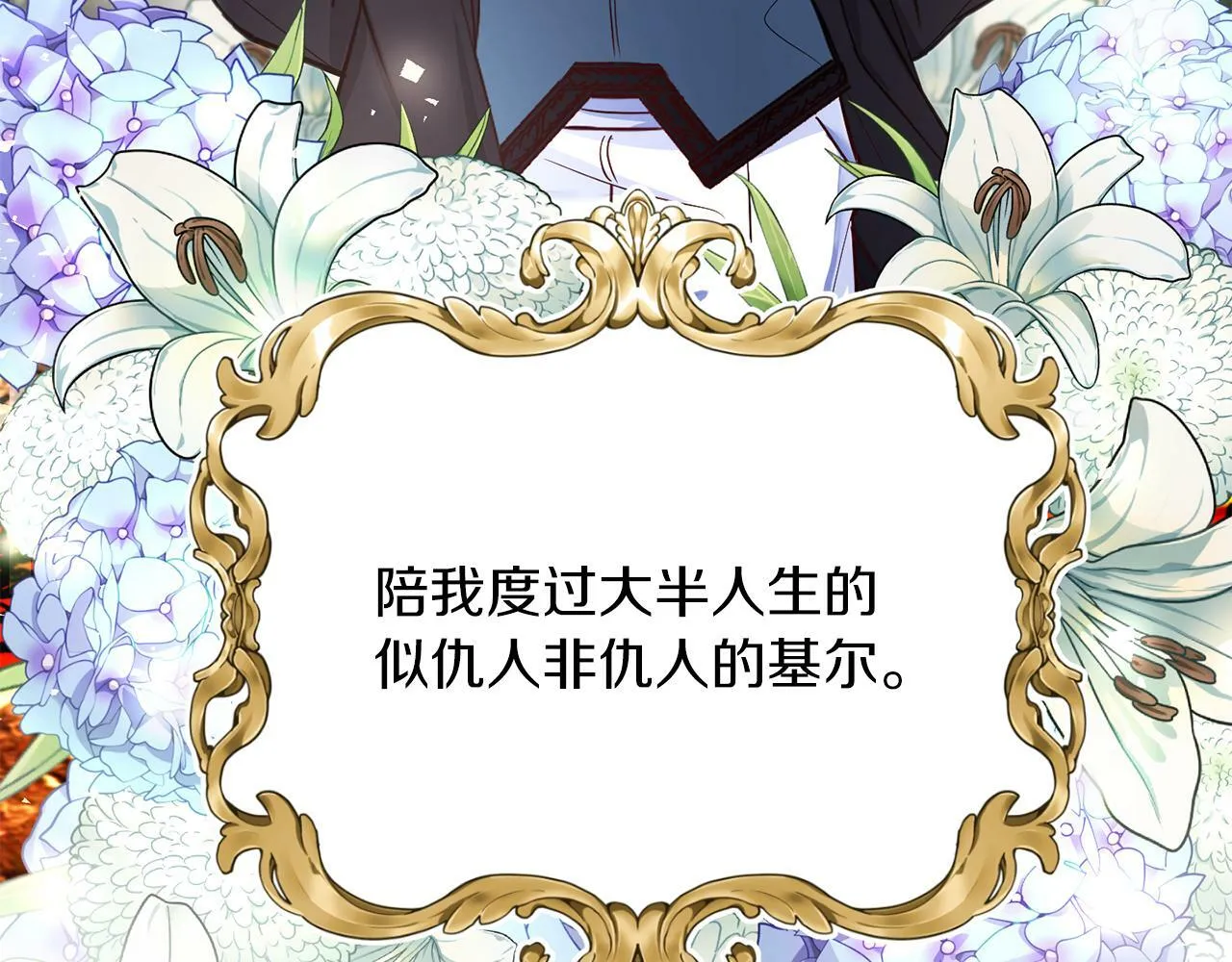 第3话 寄宿大公府 第6页