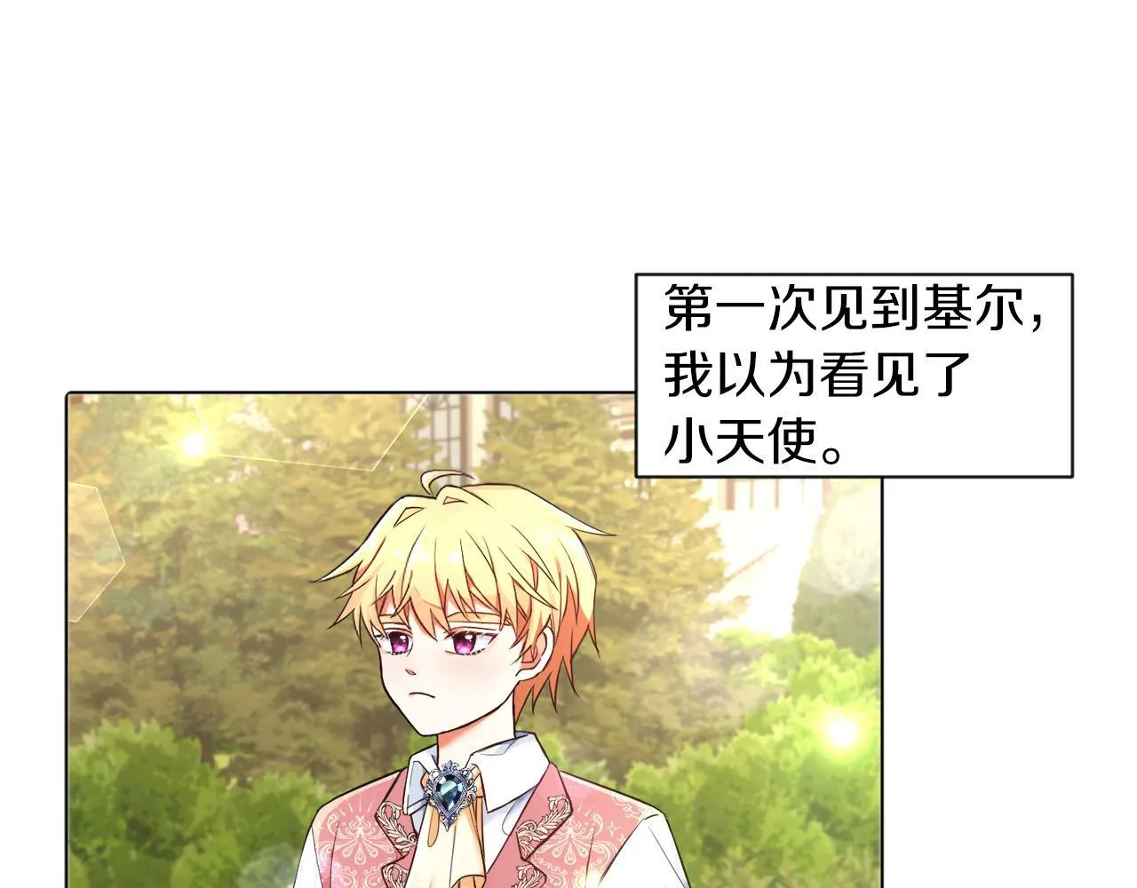 第3话 寄宿大公府 第12页