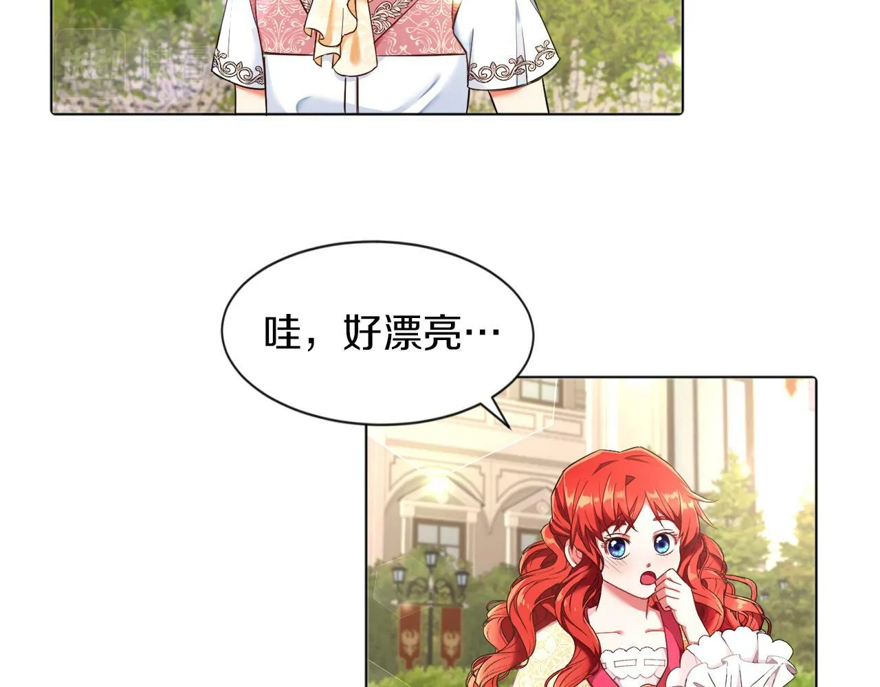 第3话 寄宿大公府 第13页