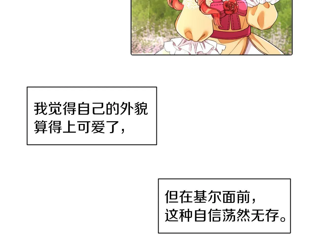 第3话 寄宿大公府 第14页